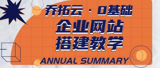 个人搭建企业网站 企业官网个人网站都能轻松搭建的方法(1)