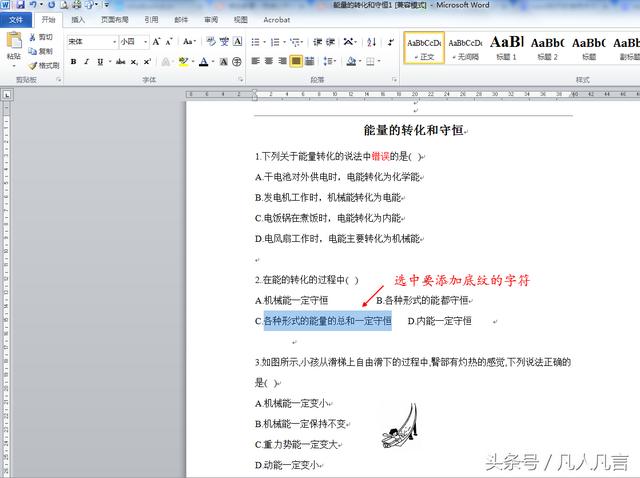 word里面怎么在字的下面加底纹 Word中怎样给字符添加底纹(1)