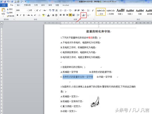 word里面怎么在字的下面加底纹 Word中怎样给字符添加底纹(3)