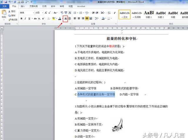 word里面怎么在字的下面加底纹 Word中怎样给字符添加底纹(2)