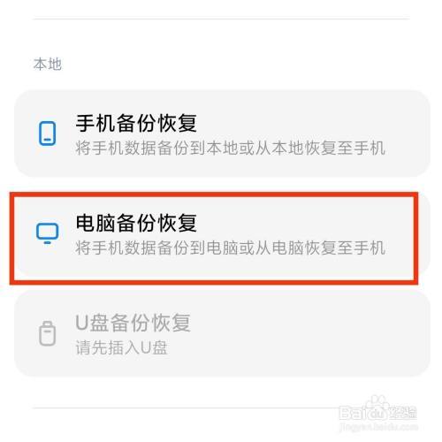 怎么把手机的全部数据备份到电脑 教你如何正确备份计算机数据