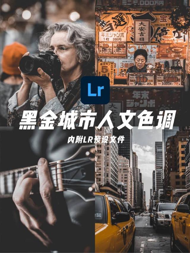 手机lr调色教程灰黑风格 手机修图手机调色(6)