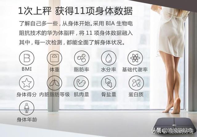 小米和华为体脂秤到底哪个好 测评华为智能体脂秤(2)