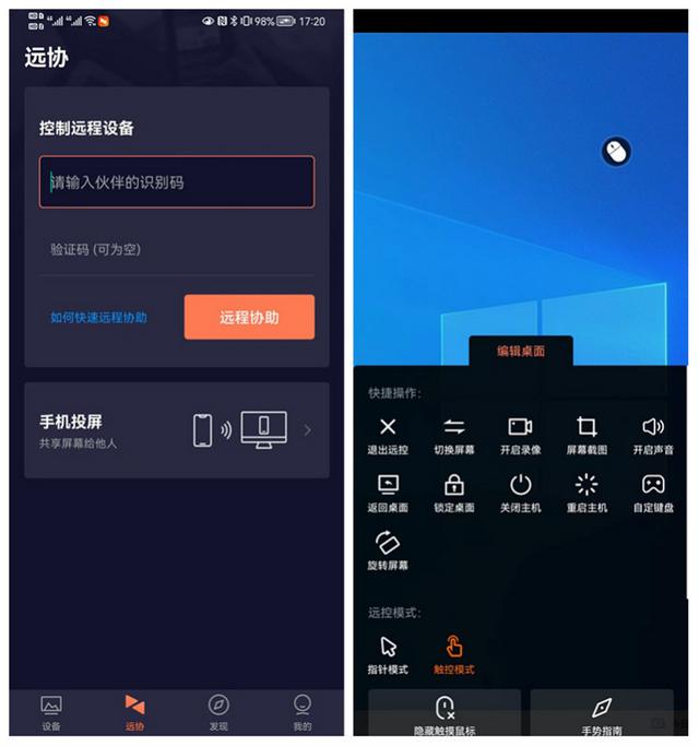 手机怎样用向日葵远程控制电脑 当远距离通勤遇上紧急工作(3)