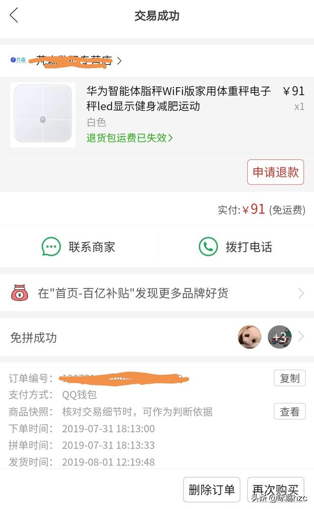 华为智能体脂秤测不出体脂率 今天你测体脂率了吗(1)